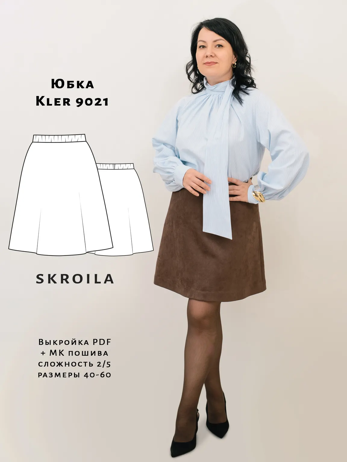 Юбка Kler 9021